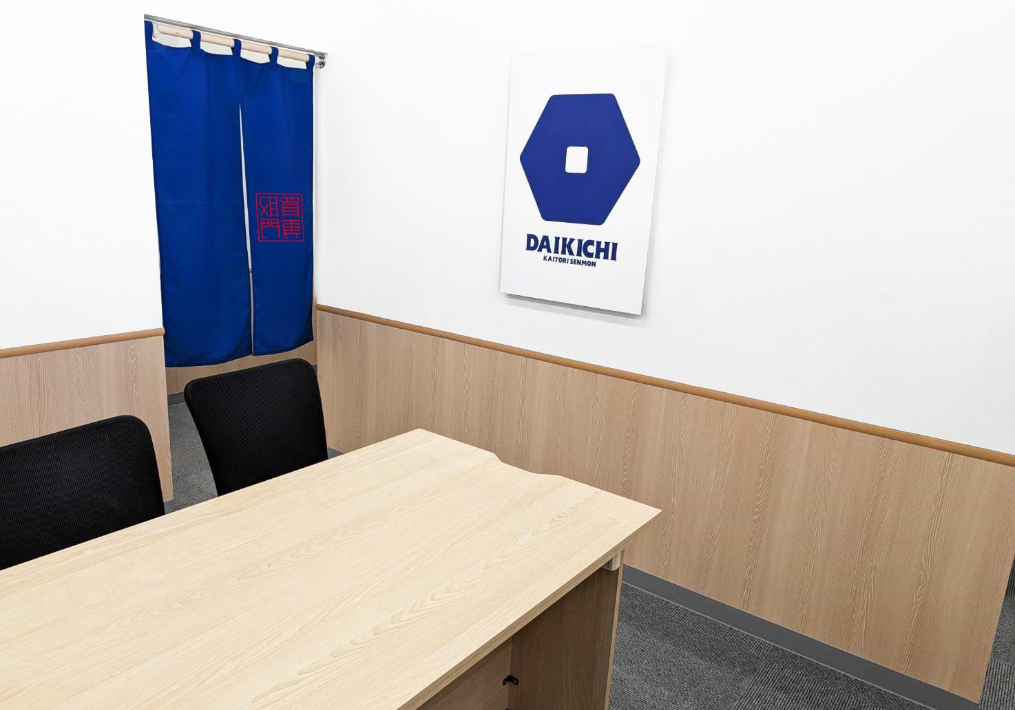 買取大吉 MEGAドン・キホーテ ル・パーク三川店